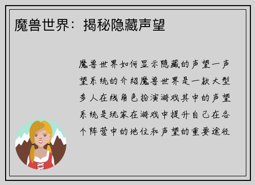 魔兽世界：揭秘隐藏声望